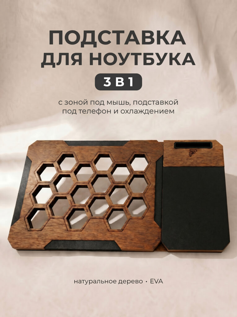 Столик-подставка для ноутбука модель "Техно"