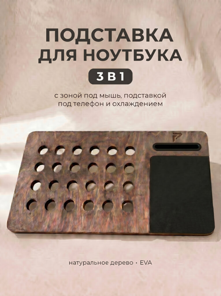 Столик-подставка для ноутбука, модель «БАЗА»